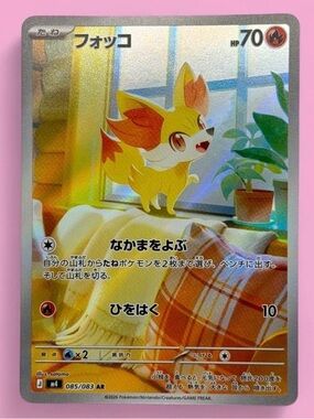 Fennekin - 085/083 - Full Art Rare AR Ninja Spinner Japanese Pokemon Card - NM